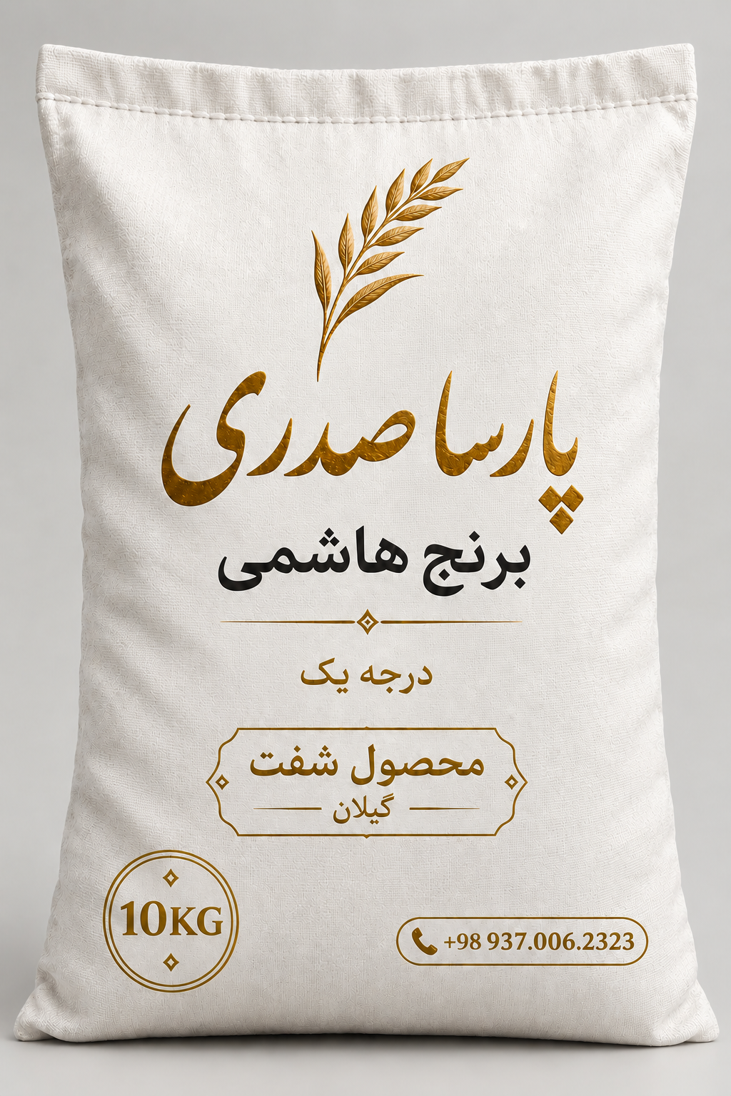 برنج درجه یک هاشمي